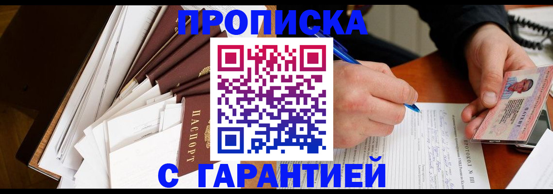 прописка для работы в Кстово