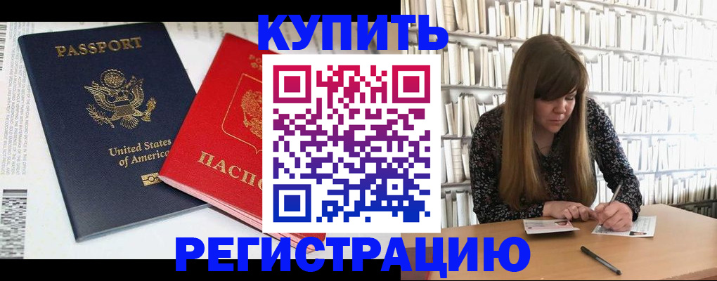 прописка ребенка в Кстово