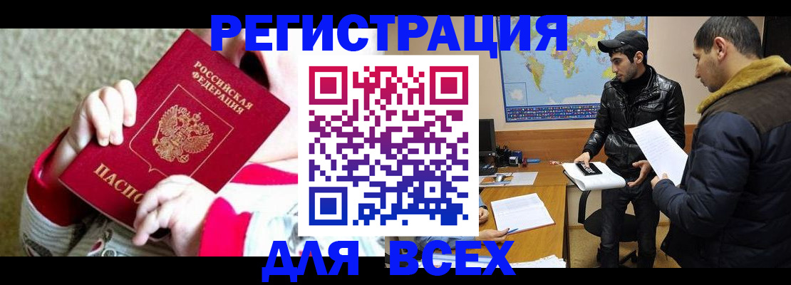 прописка законно в Кстово